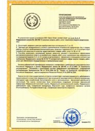 Сертификат РПО, приложение