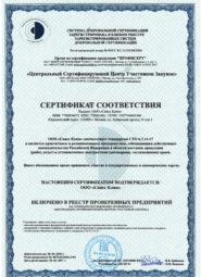 Сертификат соответствия РПП