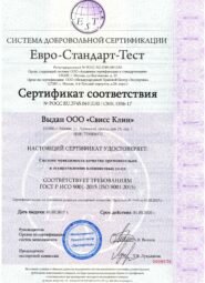 Сертификат ИСО 9001