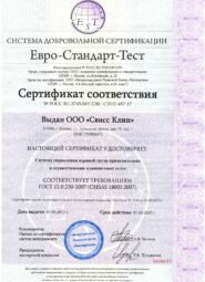 Сертификат OHSAS 18001