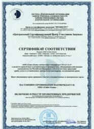 Сертификат соответствия РПП